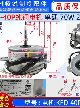 KFD-40P适用于海尔3P空调室外电机3线风扇马达70W全新0010403987