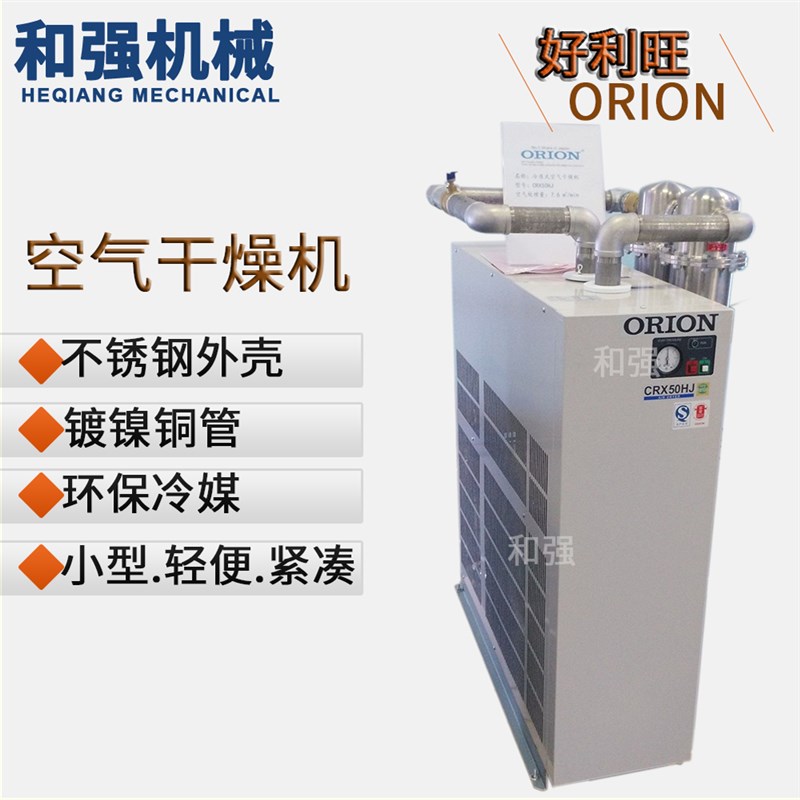 好利旺干燥机 ORION/CRX50HJ/CRX50HD 毛细铜管冷冻式空气干燥机