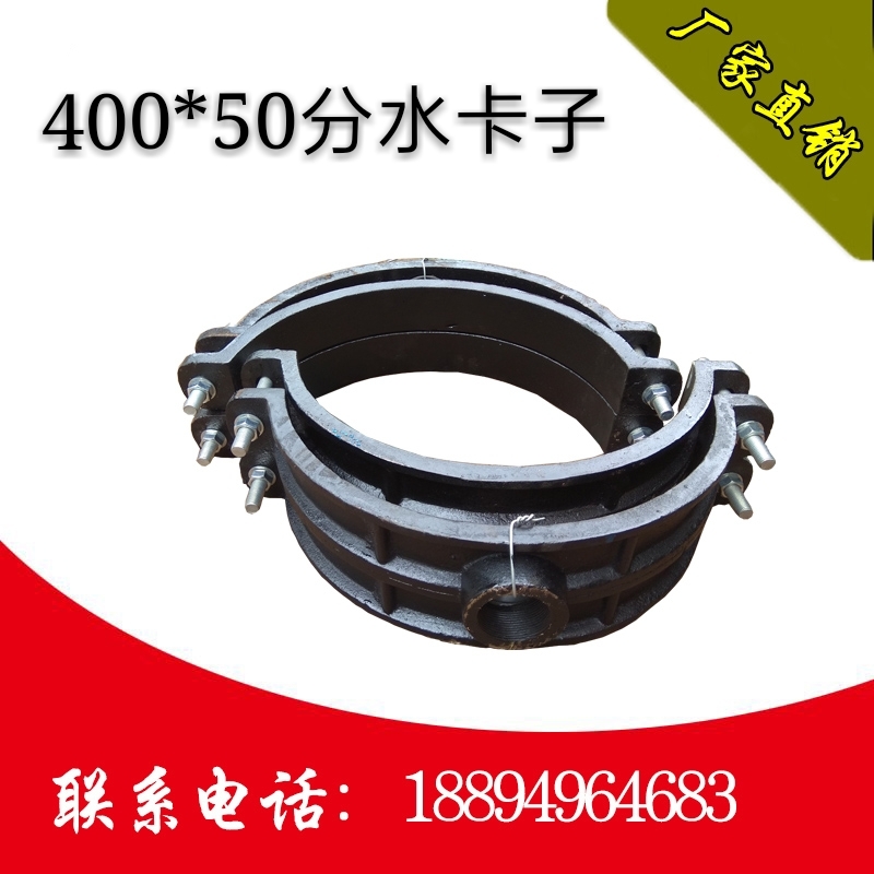铸铁两合哈夫节分水卡子抱箍三通 抢修分水内丝口DN50*25 P110*50
