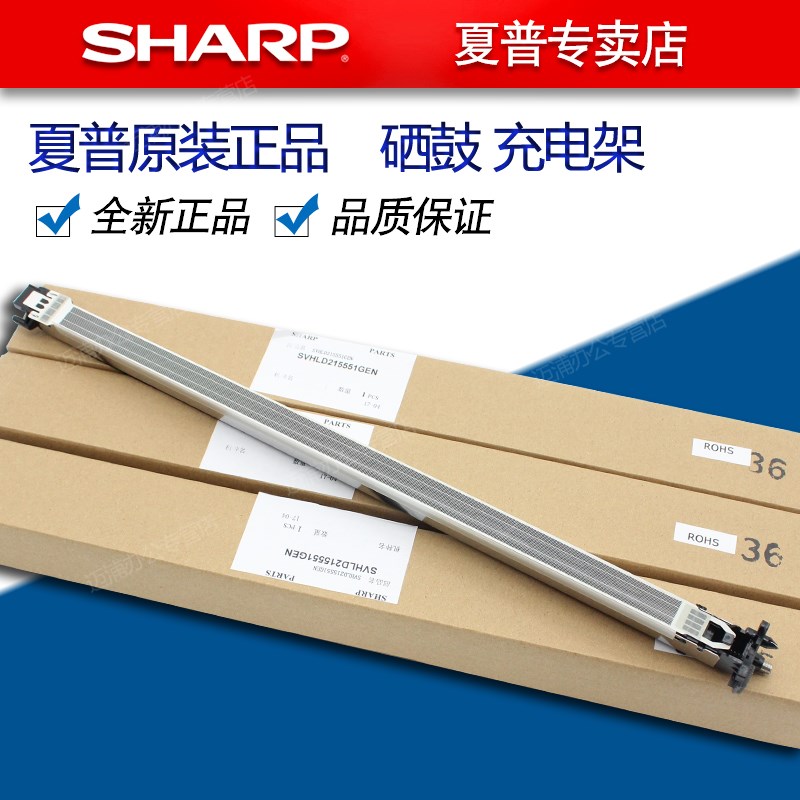 夏普DX 2008 2508 SF S261 S311 S251RC UC 硒鼓充电网充电架组件