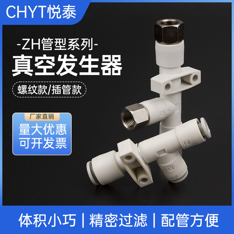 精品管道型负压产生器气动真空产生器ZH05DS/07D/10D/13D/15D/18D