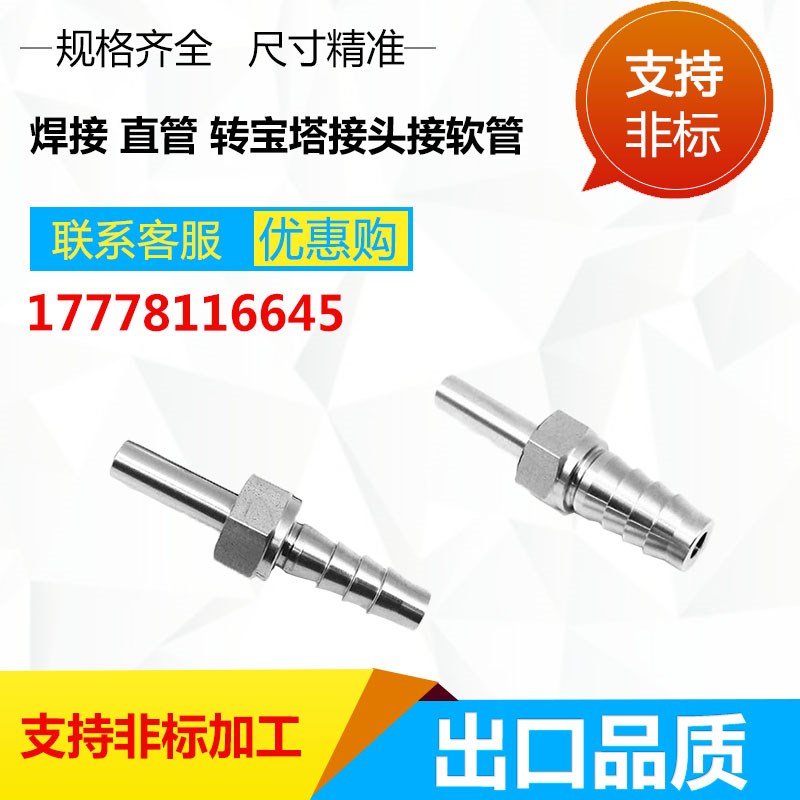 不锈钢焊接1/4直管转6mm 8mm宝塔接头接软管卡套接头快插接头