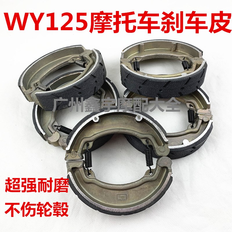 摩托车配件 老款WY125-A-C-H/WY125刹车块 刹车皮 刹车蹄片