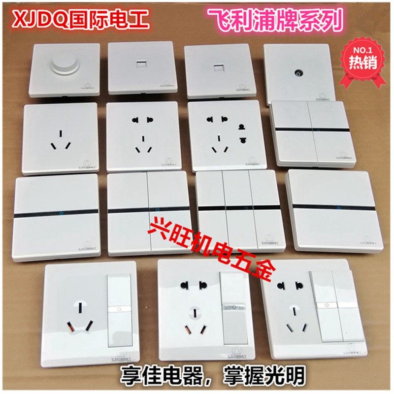 国际电工系列 二三插五孔插座 墙壁电源开关插座面板10A 享佳瓷白,农用物资,苗木固定器/支撑器,淘宝优惠券,粉丝福利购,淘宝优惠卷