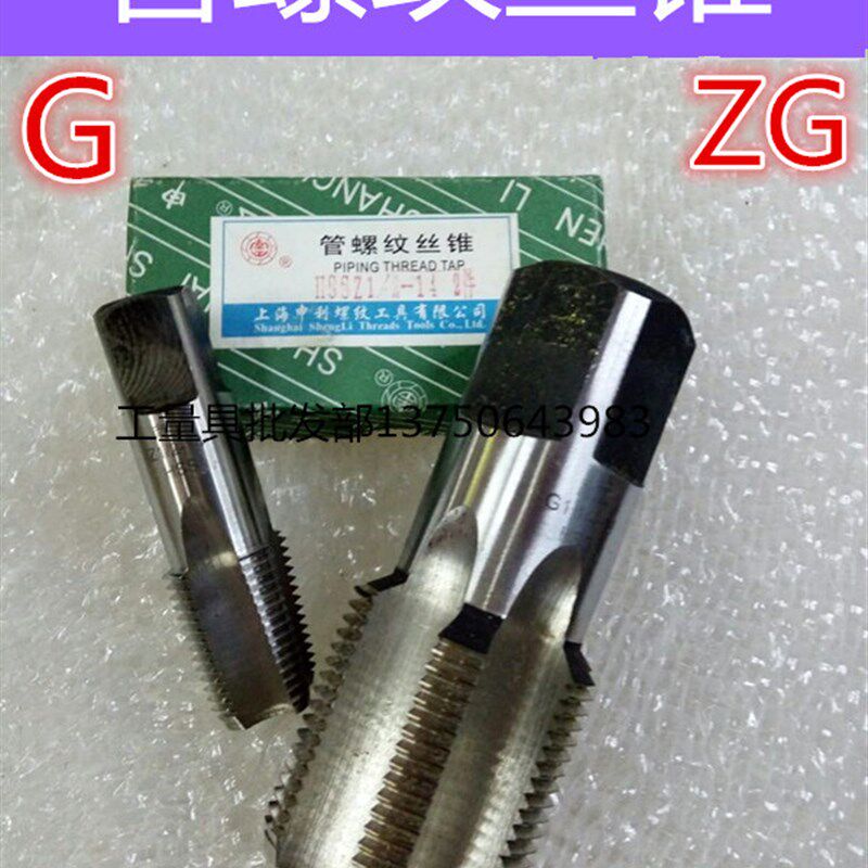 上海申利管用丝攻 水管牙丝攻 喉牙 管螺纹丝锥 G/ZG1/8 1/4 3/8