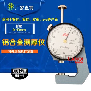 测厚仪 便携式测厚仪测管材板材薄膜厚度仪器 10mm平头尖头测厚仪