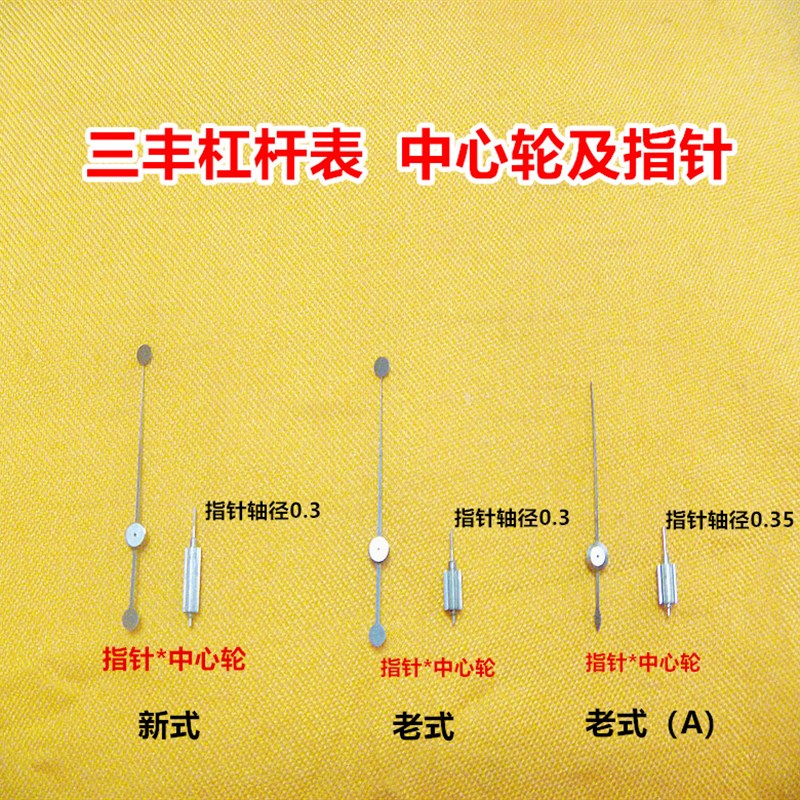 三丰杠杆百千分表0.001/0.002中心齿轮指针轴0.36/0.3 替代配件图片