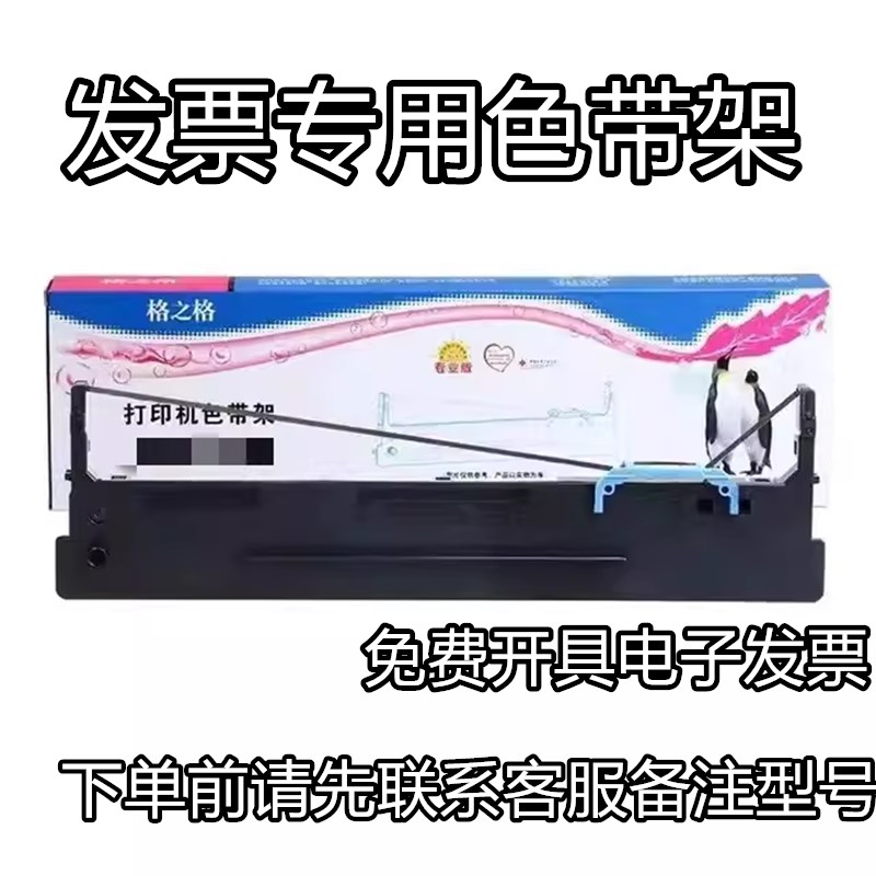 适用格之格爱普生LQ630K色带架635 735 730 615KⅡ 610打印机色带