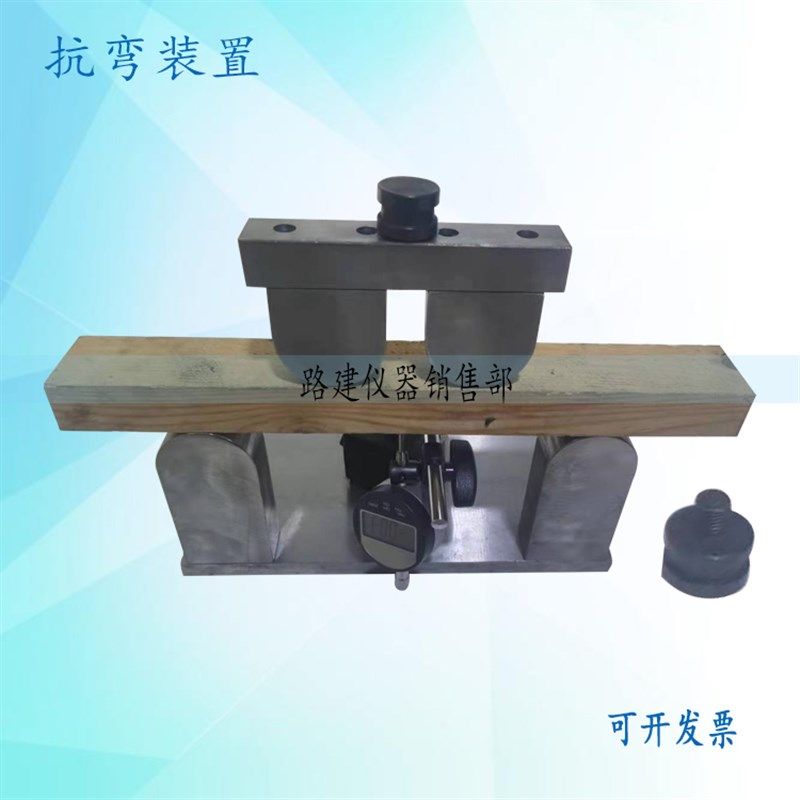 抗弯装置 抗弯试验装置 抗弯弹性模量试验装置