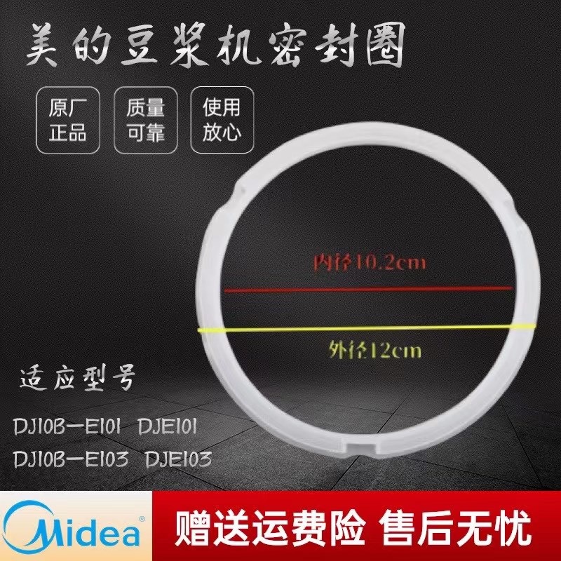 适用美的豆浆机机头密封圈DJ10B-E101/DJE101/DJE103降噪环硅胶垫