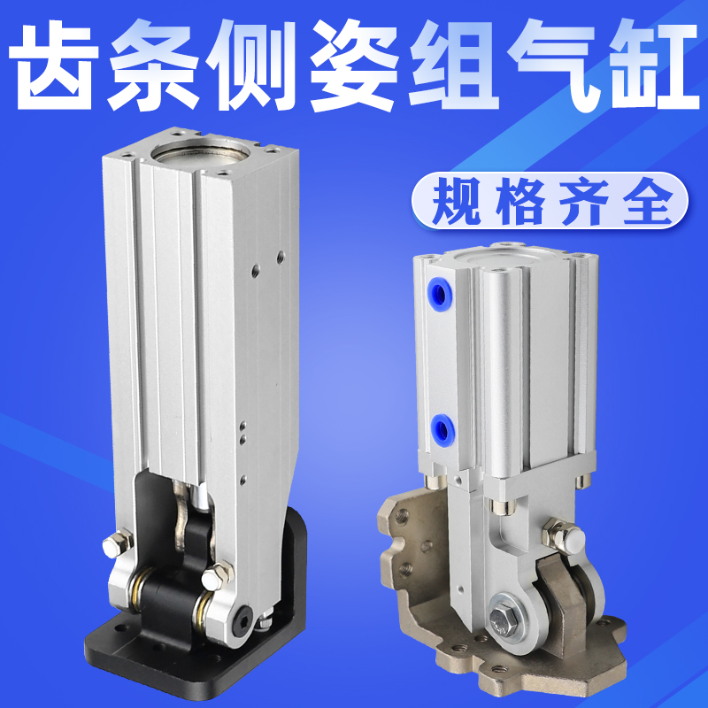 翻转90度机械手配件齿条侧姿组HC/4040W/5040/3240铰链齿条