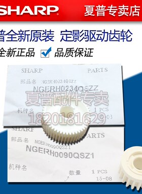 夏普MX 261 311 2628 2608 3108 3508 U N L 定影 齿轮 驱动齿轮