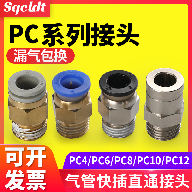 气管接头快速接头PC8-02气动带螺纹直通PC4-M5气管快接PC6-01/02