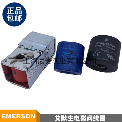 EMERSON艾默生电磁阀线圈ASC2 ASC4 AMG 空调制冷配件电磁阀线圈