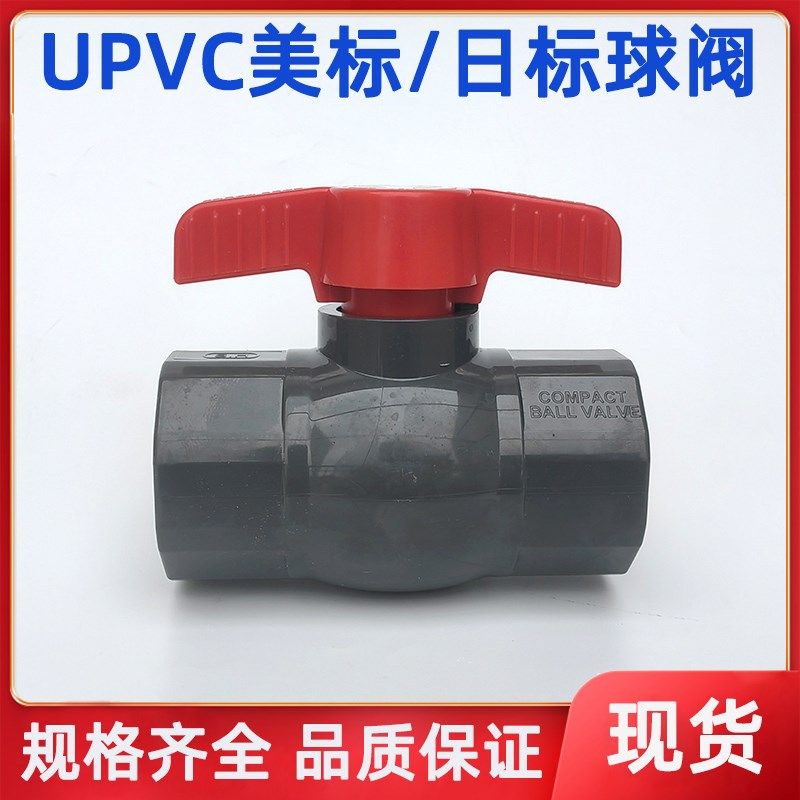 美标/日标UPVC球阀ANSI/JIS 塑料给水管道阀门1/2-4F寸/16A-100A,鲜花速递/花卉仿真/绿植园艺,洒水/浇水壶,淘宝优惠券,粉丝福利购,淘宝优惠卷