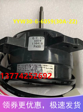 大金外机风扇电机30A-22 YYW30-6-6059风机马达RX32FV2CRXP25HV2C