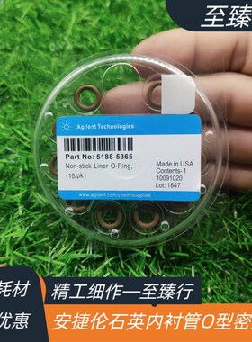 安捷伦石英内衬管气相分流进样口O型氟橡胶密封圈51885365同6405