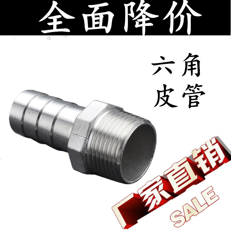 304不锈钢宝塔接头/六角宝塔/水管皮接/软管接头2分3分4分6分插管