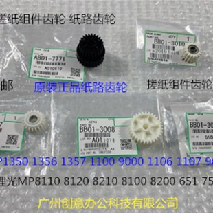 8110 8200 S理光8100 8120 751纸盒搓纸组件齿轮5个套 8210 8220