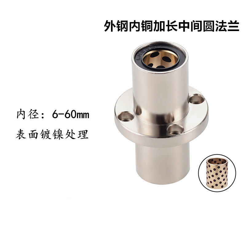 外钢内铜 无油衬套 中间圆法兰型座组件MFCMW LMFC 6/8/10/12/13