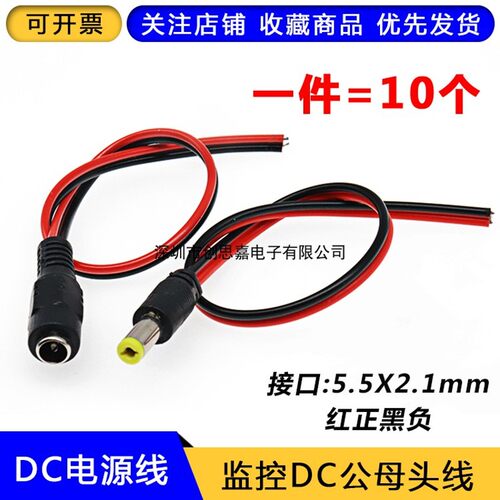 12V 公母头线插头红黑电源线公母接头DC电源线