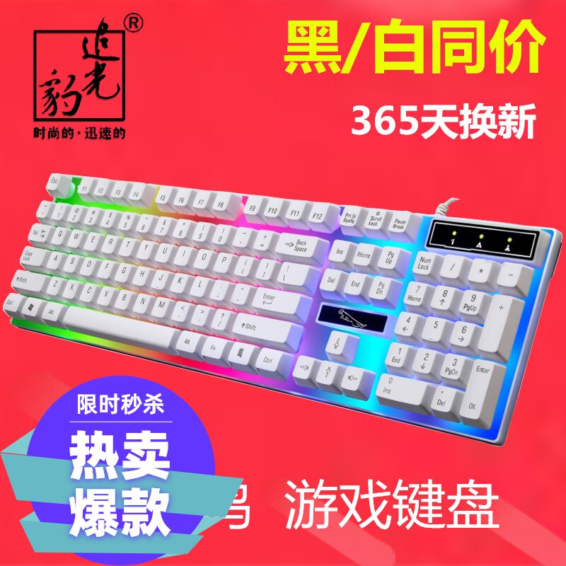 追光豹G21有线发光usb电脑游戏机械手感七彩背光笔记本通用键盘