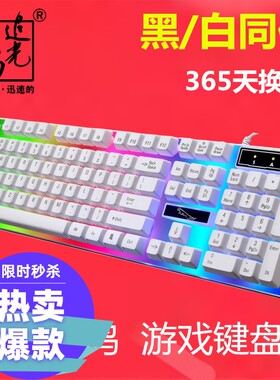 追光豹G21有线发光usb电脑游戏机械手感七彩背光笔记本通用键盘