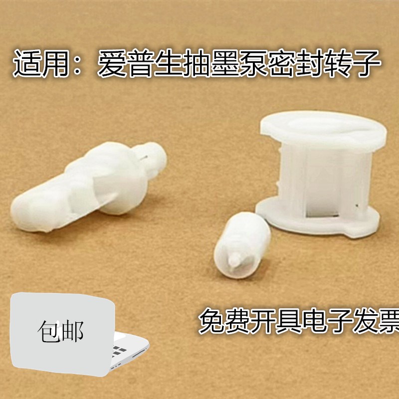 适用爱普生L3118L3119L3158L3110L3153吸墨泵清洁单元密封转子