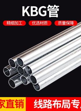 KBG管 JDG镀锌穿线管 电线管 可打弯金属线管 泰瑞安线管  电工铁
