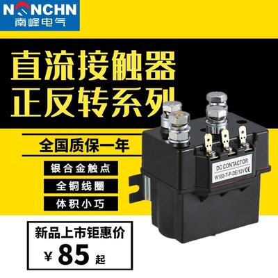 ZJWTP50A直流换向接触器短时用DC66P12V24V直流100A继电器ADC200A
