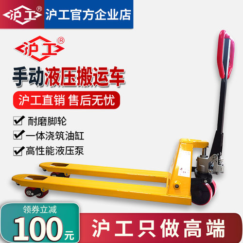 沪工叉车手动液压叉车手动液压搬运车地牛叉车堆高车托盘车升降车