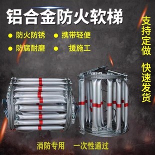 钢丝绳软梯绳梯金属软梯铝合金梯家用防火高空救援工程攀爬梯训练