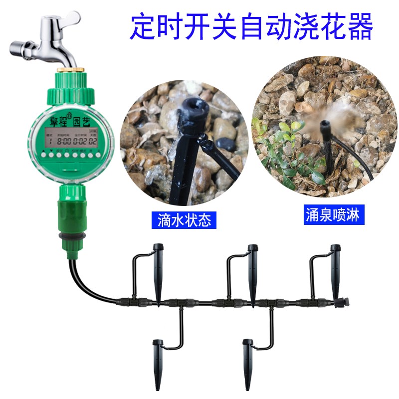 家用定时开关水自动浇花器浇水微喷地插可调节喷淋喷头系统设备