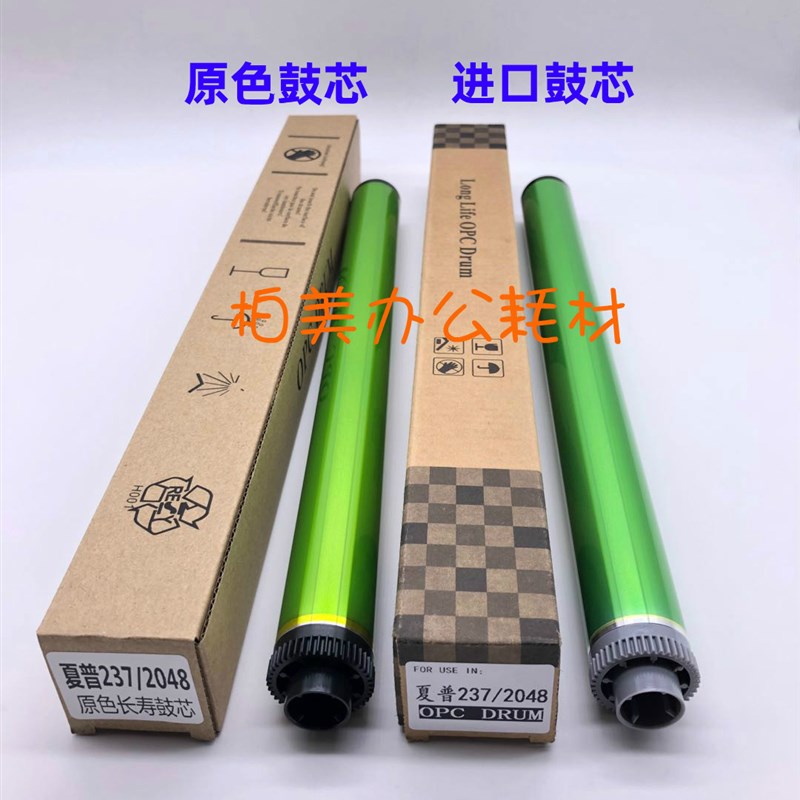 适用 夏普MX237CR鼓芯AR2048D 2048S 2348 2648 2658 N 鼓芯单鼓