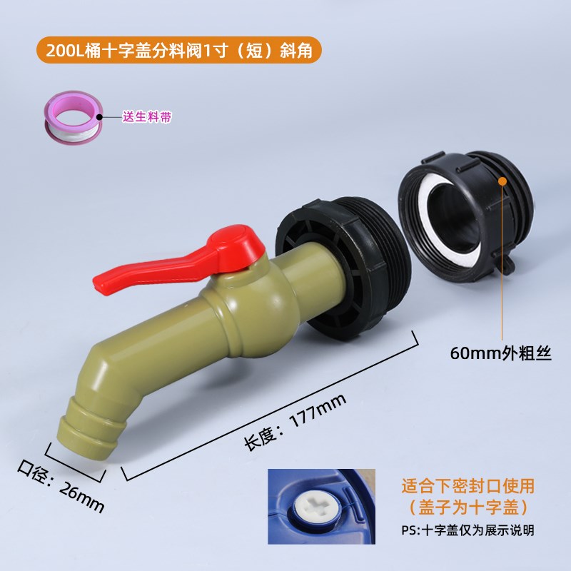 200L吨桶配件60内细丝变60外粗丝补芯十字盖分料阀4分/6分/1寸