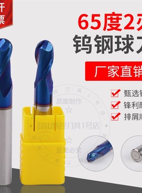 HGK65度钨钢球头铣刀2刃蓝色纳米涂层加长高硬热处理球刀R0.5-R6
