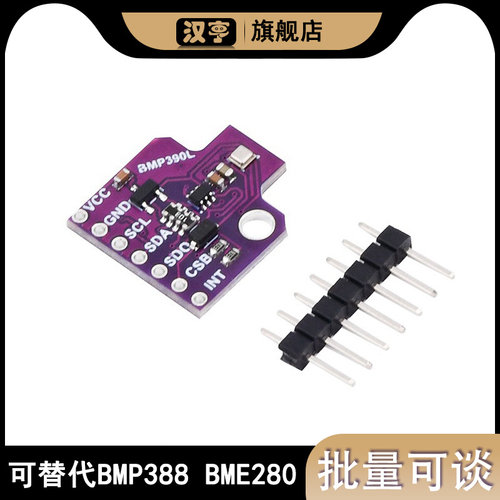 BMP390L 数字 大气压力 传感器模块 高度计温度测量高精度