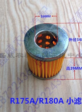 单缸柴油机配件 常柴/全柴/四方 R175A/R180A 柴油滤芯 机油网