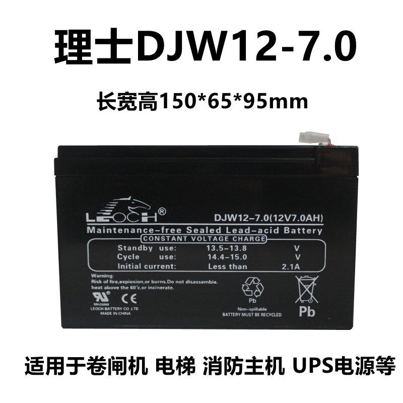 理士DJW12-7.0 理士LEOCH蓄电池 12V7AH 消防主机UPS电源电瓶正品