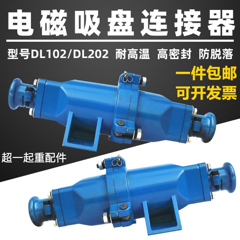 起重机电磁吸盘插头DL-102航空插头快速接头DL-202电缆线连接器