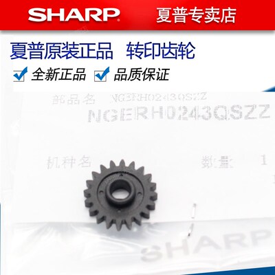 夏普MX 261 311 2628 2608 3108 3508 U N L 转印辊 转印 齿轮