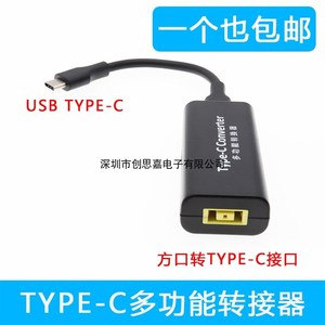 包邮联想 X1Carbon大方口转TYPE C转换头电源适配器接头多功能转