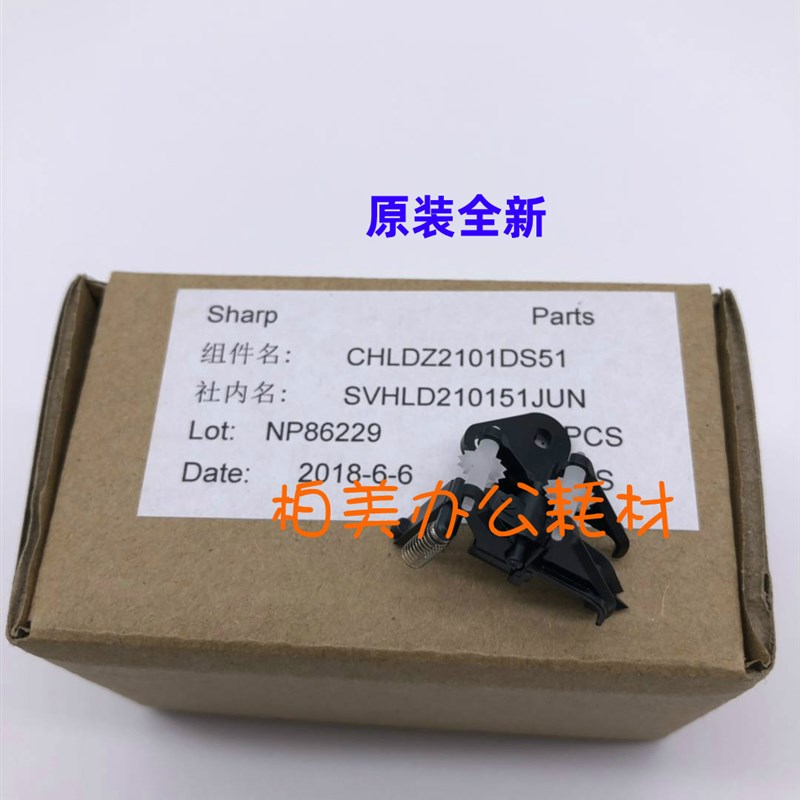 原装 夏普MX 283 363 453 502 503 AR 4528 U N 硒鼓 分离爪 组件