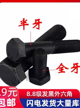 发黑8.8级外六角公制高强度外六角螺栓M33M36M42M45M48M52M56M64