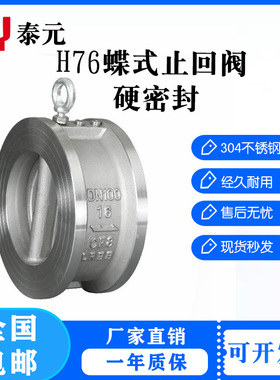 304不锈钢H76W-16P/C蝶形止回阀双瓣对夹式单向阀逆止阀DN40-300