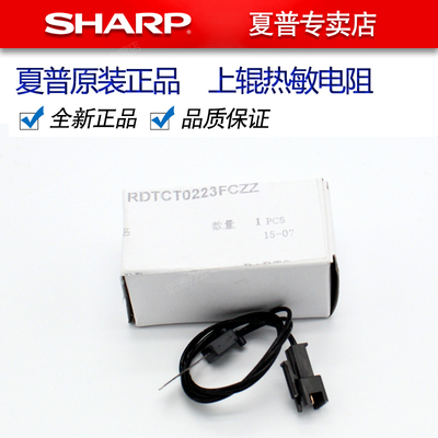 夏普MX 4128 5128 4148 5148 5111 NC 定影 上辊 下辊 热敏电阻