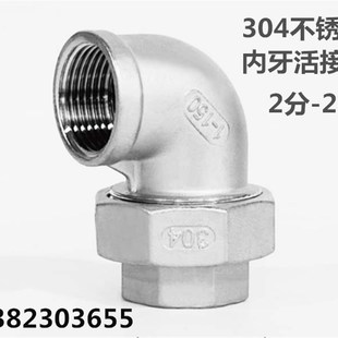 304不锈钢内丝活接带弯头1/2/3/4/6分DN25 32 40 50水管油宁油任
