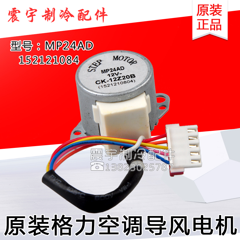 适用格力空调 导风电机 MP24AD 摆风马达 同步 步进 通用 MP24AA