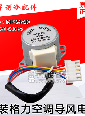 适用格力空调 导风电机 MP24AD 摆风马达 同步 步进 通用 MP24AA