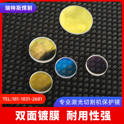 激光保护镜片D18T2手持焊接机D27.9T4.1光纤切割D37T7进口石英
